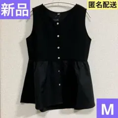タグ付き新品　前ボタン裾ぺプラムベスト トップス ブラック M ❤️匿名配送❤️