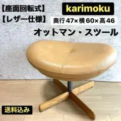 2026年最新】カリモク家具 オットマン・スツールの人気アイテム - メルカリ