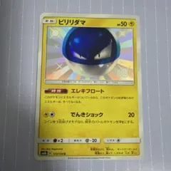 ビリリダマ s 173/150 ② - メルカリ