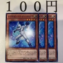 アナザーネオス