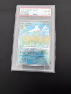 PSA10 キマワリ AR - メルカリ