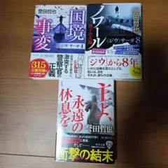 誉田哲也
