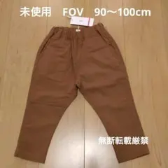 未使用☆FOV☆フォブ☆テーパードスリムパンツ☆ブラウン☆90〜100cm