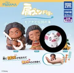 モアナと伝説の海 肩ズン プア