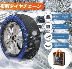 布製チェーン 布製タイヤチェーン 駆動輪 スノーソックス Mサイズ