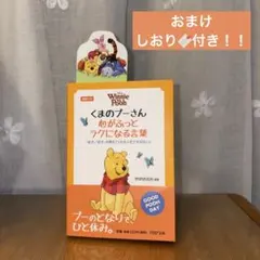 くまのプーさん心がふっとラクになる言葉 : 『老子』『荘子』が教えてくれる人生…