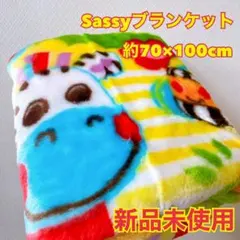 keiyuna様専用毛布ビング2点サッシー年末年始超特価新品未使用sassy