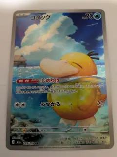 ポケモンカード コダック AR 199/193