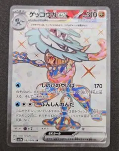 ゲッコウガex SR SV5a クリムゾンヘイズ 083/066