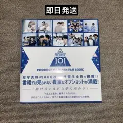 【公式】produce101 JAPAN FAN BOOK