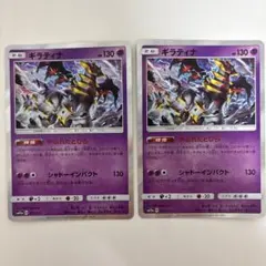 ポケモンカード ギラティナ 2枚セットのサムネイル
