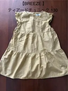 【BREEZE】ティアードチュニック 130cm