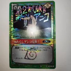 2003年最初期】ナルトカード みたらしアンコ見参！ ホロ SR キラ