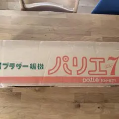 2026年最新】編み機 ブラザー パリエ8の人気アイテム - メルカリ