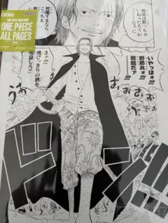 ベースショップ ONE PIECE ALL PAGES シャンクス