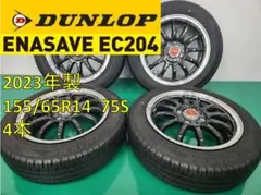 2023年製ダンロップ タイヤホイールセット155/65R14☆4本