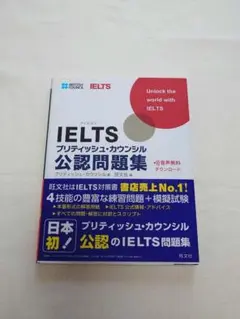 IELTS 公認問題集 旺文社 ブリティッシュ・カウンシル 書き込みなし