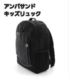 Ampersand アンパサンド キッズ リュックのサムネイル