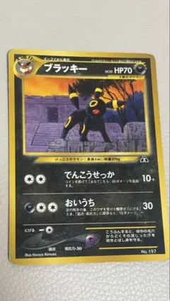 旧裏ブラッキー_プレミアムファイル2 PROMO 第2世代 - メルカリ