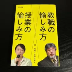 教職の愉しみ方 授業の愉しみ方 t9