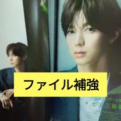 七五三掛龍也 J Movie Magazine 切り抜き