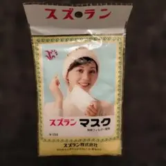 昭和レトロ スズラン マスク 博物館級 - メルカリ
