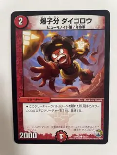 デュエルマスターズ 爆子分 ダイゴロウ