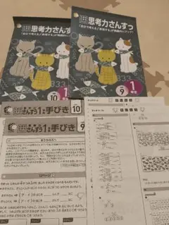 七田式思考力さんすう 1年生 vol.8, 9, 10 セット - メルカリ