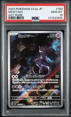 ミューツー AR PSA10 PSA10】ミュウツー(AR){超}〈183/165〉[SV2a] – 晴れる屋2