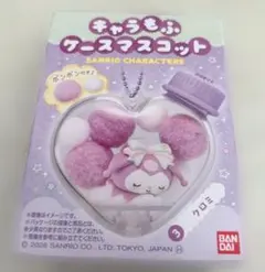 キャラもふケースマスコット クロミ(※クロミのフィギュアのみ)