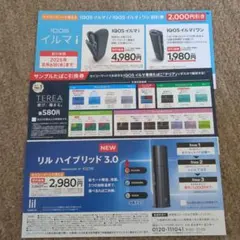 iQOSイルマi 割引券 「テリア」引換券 リルハイブリッド3.0割引券