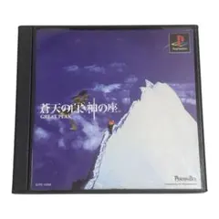 蒼天の白き神の座 GREAT PEAK PlayStation
