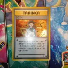 タケシ　旧裏　ポケモンカード