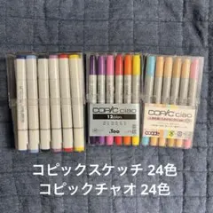 copic sketch ciao コピック スケッチ チャオ 計48色