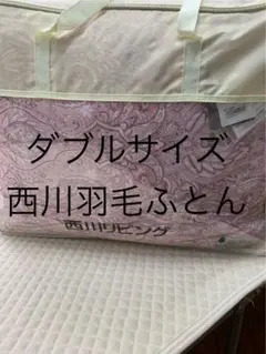 掛ふとん ダブル