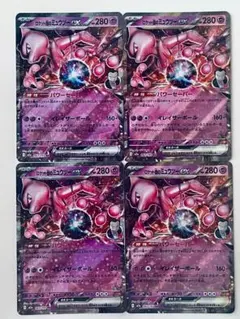 ロケット団のミュウツーex RR 4枚セットハイクラスパックMEGAドリームex
