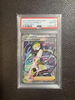 カミツレのきらめき SR S8 フュージョンアーツ 113/100 PSA10 - メルカリ
