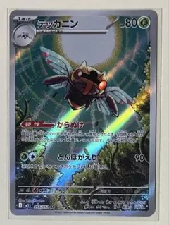 2026年最新】テッカニンの人気アイテム - メルカリ