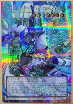 遊戯王四天の龍 クリアウィング・シンクロ・ドラゴンアジア版オーバー
