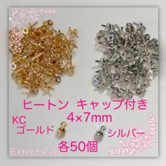 ヒートン キャップ付きmix