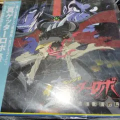 2025年最新】ゲッターロボ レーザーディスクの人気アイテム