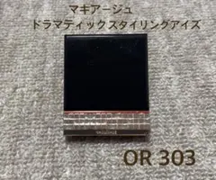 MAQuillAGEドラマティックスタイリングアイズOR303