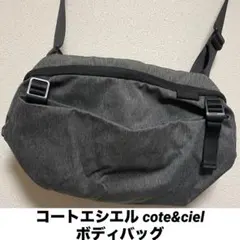 Cote&Ciel 側背包 灰色