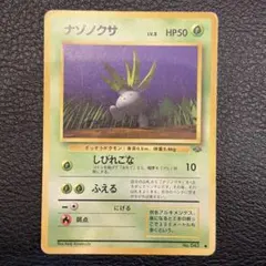 ポケモンカード 旧裏 ナゾノクサLV.21 No.043 ② - メルカリ