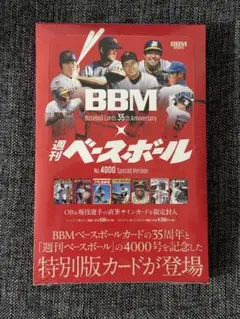 新品シュリンク付 BBMカード35周年週刊ベースボール4000号記念SP BOX 新品シュリンク付 BBMカード35周年週刊ベースボール4000号記念SP BOX