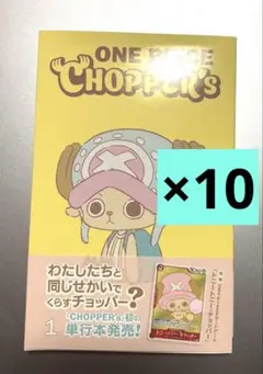 新品︰未開封】ONE PIECE CHOPPER'S 単行本プロモ同梱 10冊 - メルカリ