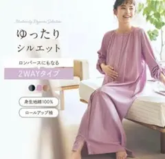 ベルメゾン　2WAYマタニティパジャマ　ペールピンク　長袖　M〜L