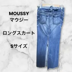 MOUSSY ダメージ加工　デニムタイトスカート ロング丈　フリンジ　Sサイズ