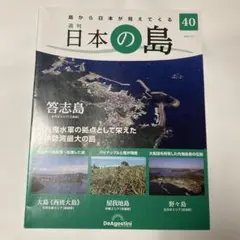 週刊日本の島全国版 2022年10月4日号 36号 鳩間島 - メルカリ