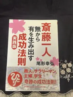 無から有を生み出す成功法則